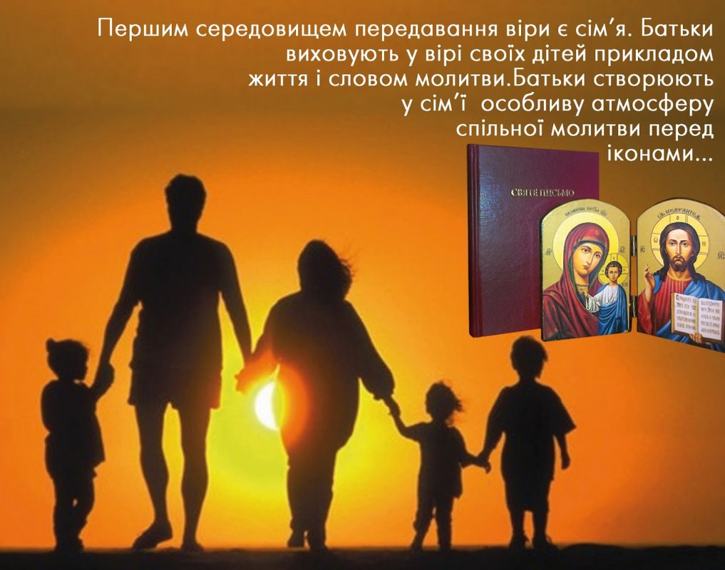 молитва сімї.jpg