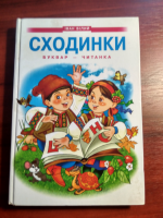 bukvar-chitanka--shodinki--ivan-bilii-photo-2ea9.png