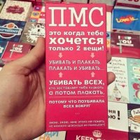 пмс.jpg