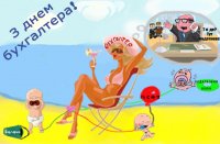 день-бухгалтера.jpg