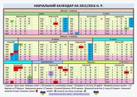 навчальний календар.jpg