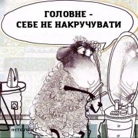 головне себе не накручувати !!!.jpg