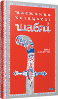 taemnitsa_shabli_0.png