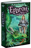 ranok-eragon-4-spadok.jpg