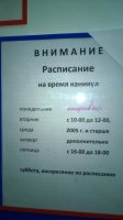 5163960-650-1450097046-vnimanie-raspisanie-na-vremya-650-1447328346.jpg