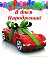з-днем-народження-вітання.jpg