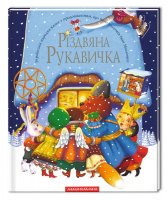 RIZDVYANA_RUKAVICHKA_cover-uk.jpg