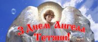 тетяна.jpg