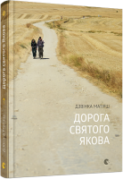 doroga_sviatoog_jakova_0_0.png